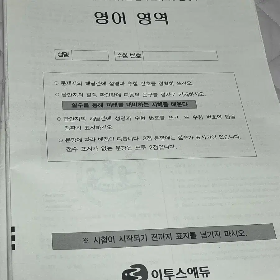 이투스 모의고사 판매합니다