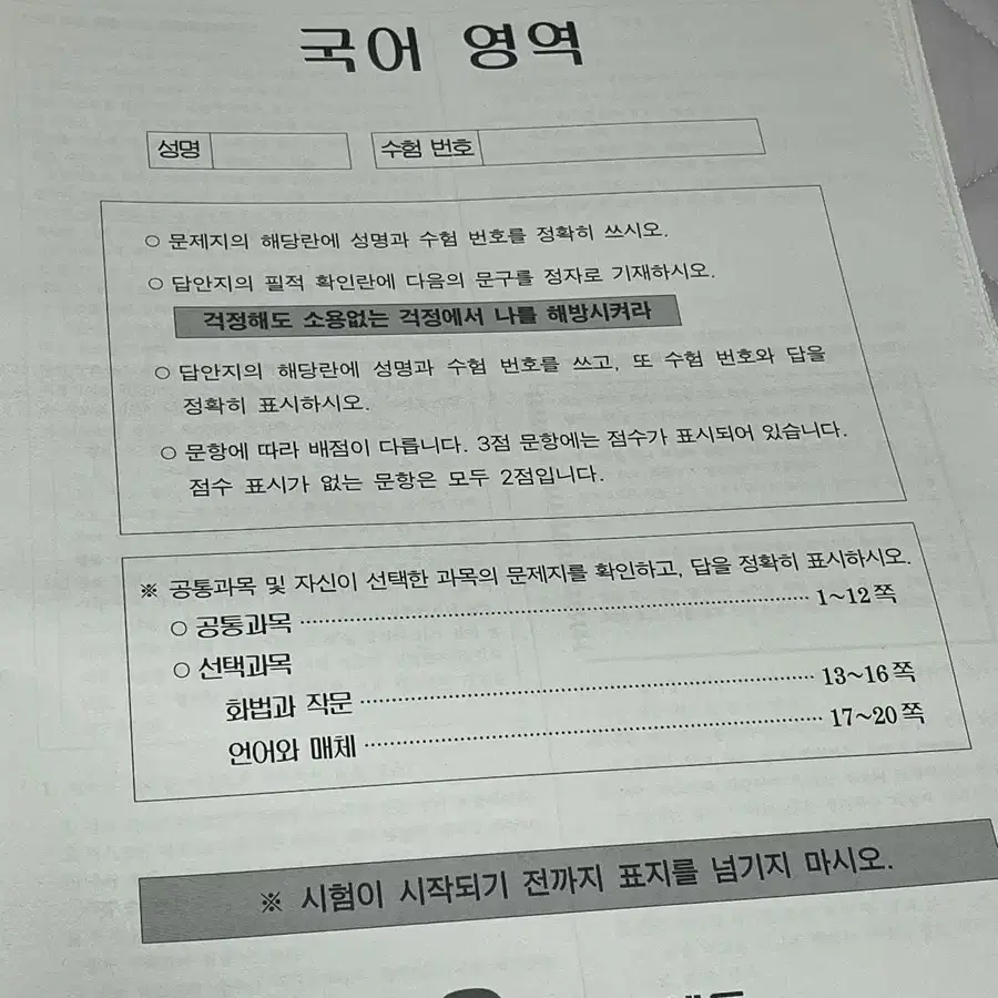 이투스 모의고사 판매합니다