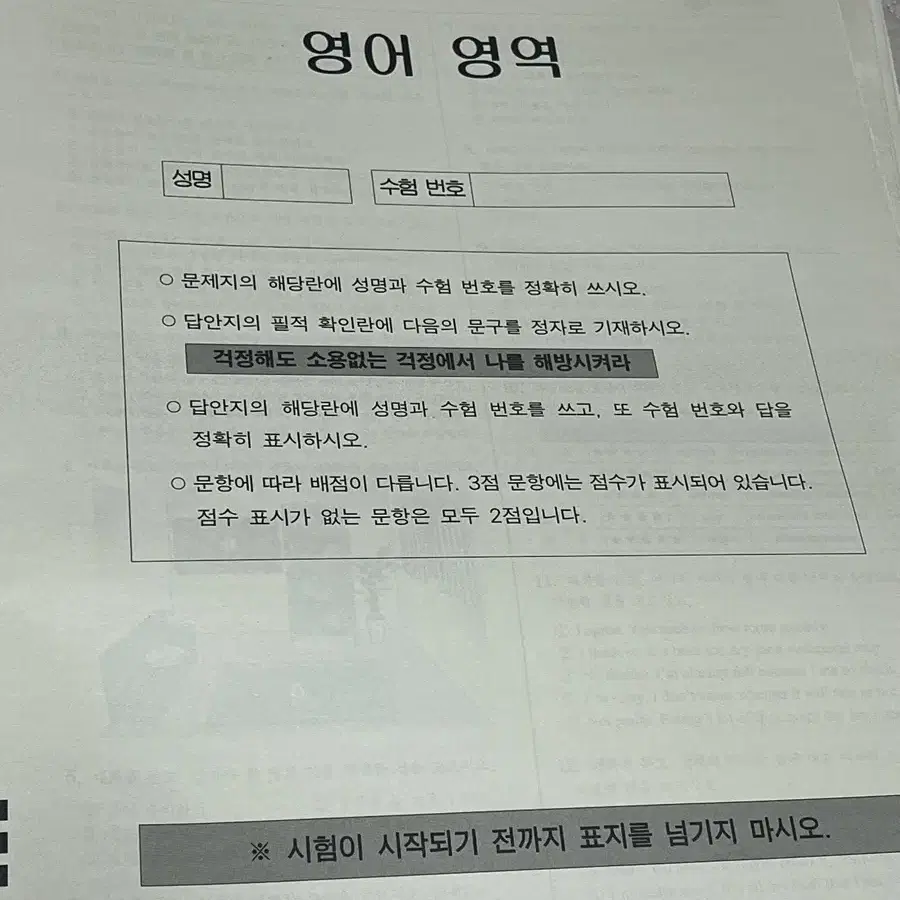 이투스 모의고사 판매합니다