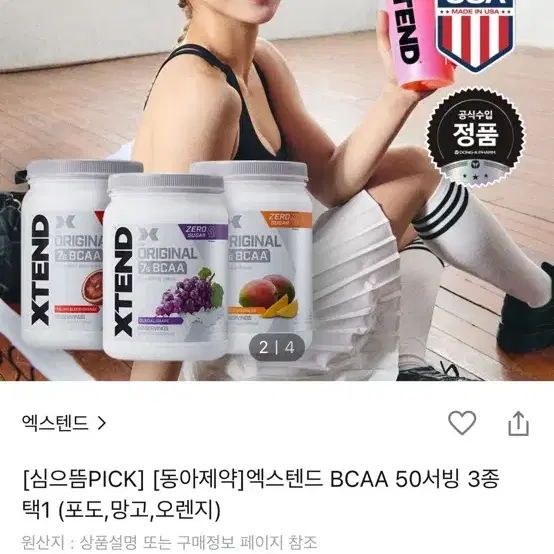 미개봉 엑스텐드 bcaa 50서빙 745g 쉐이커통O