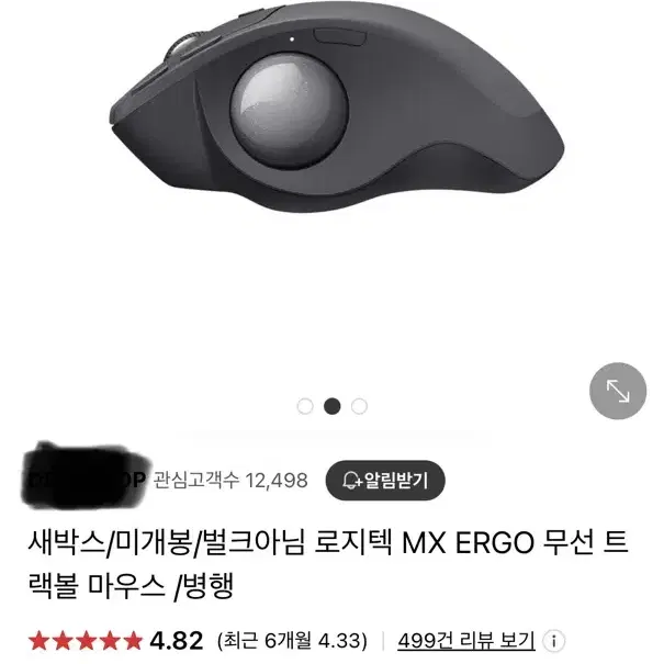 로지텍 MX ERGO 무선 트랙볼 마우스