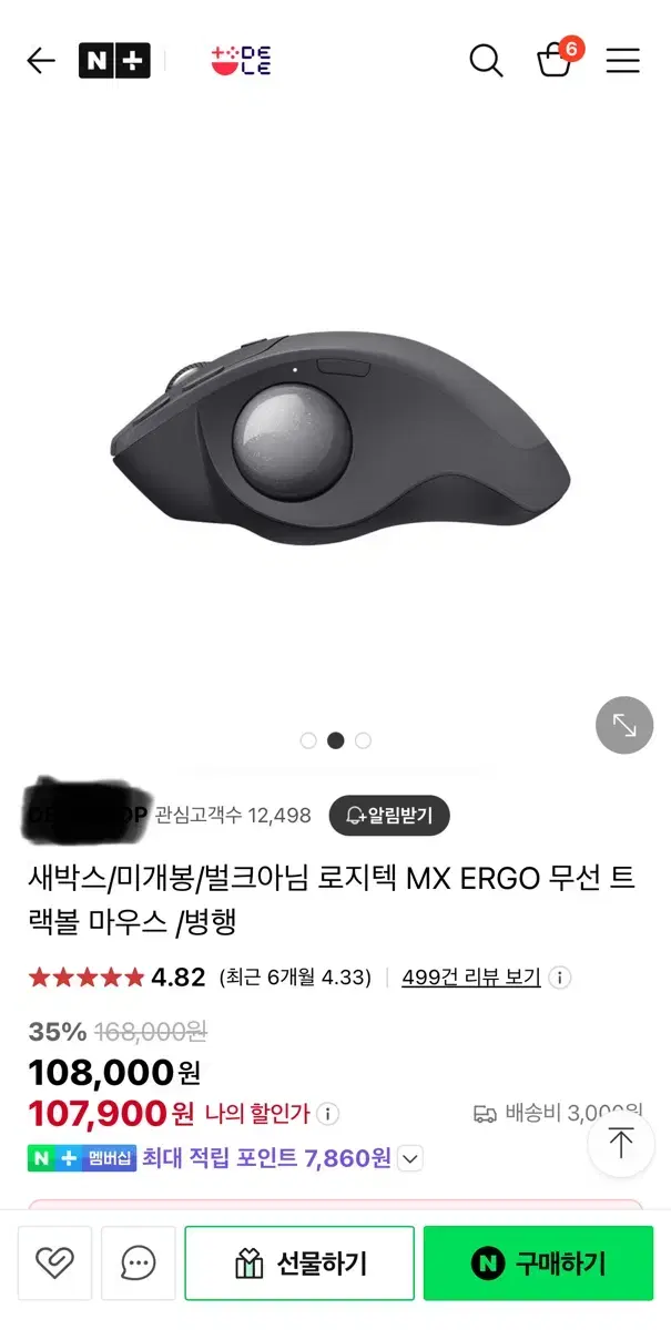 로지텍 MX ERGO 무선 트랙볼 마우스