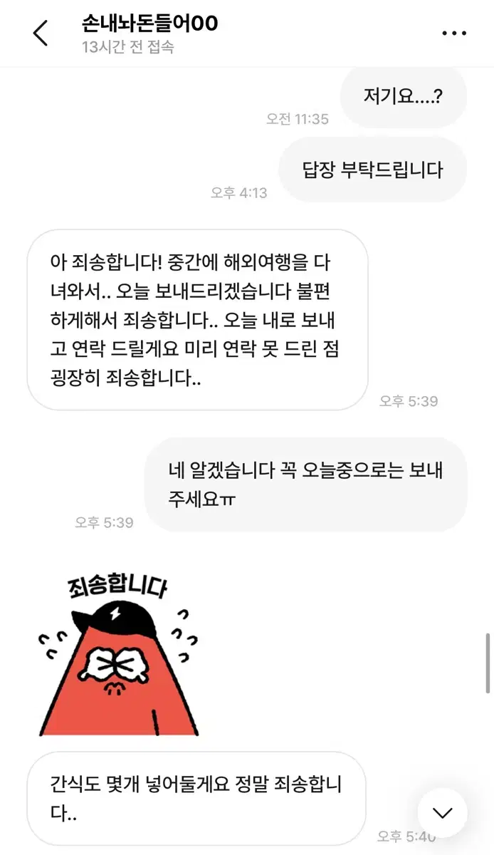 싸가지 말아먹은 판매자 보고가세요