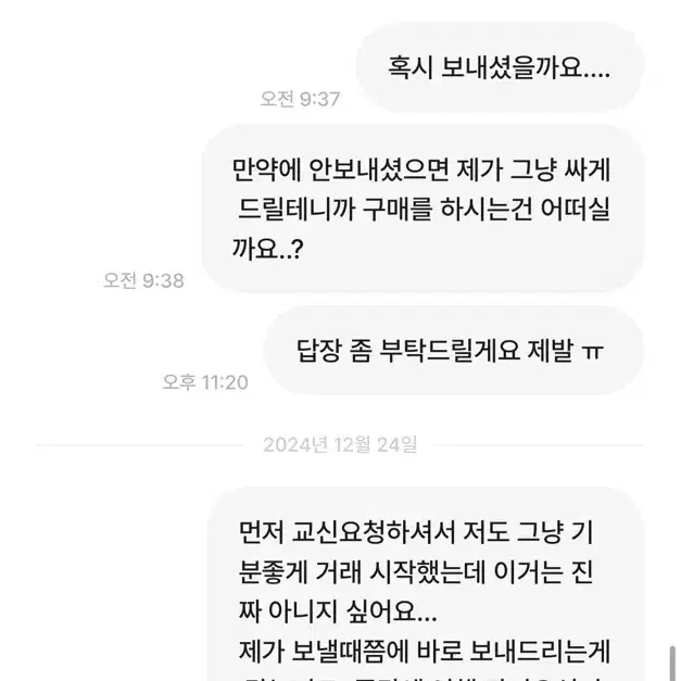 싸가지 말아먹은 판매자 보고가세요