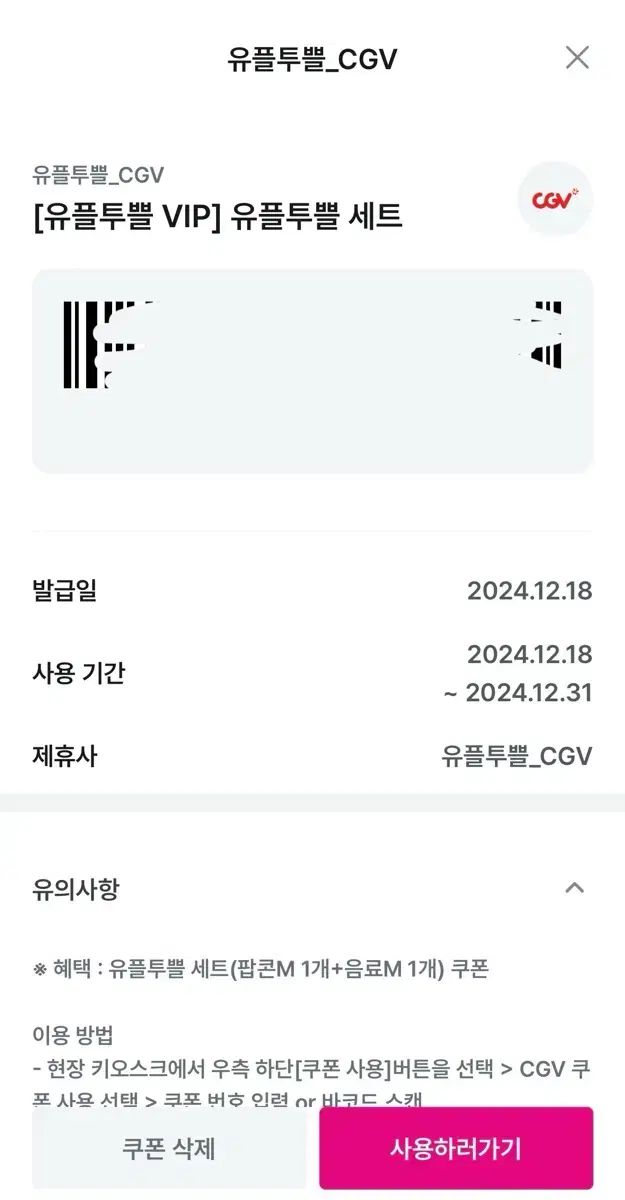 cgv 팝콘 m+ 음료 m