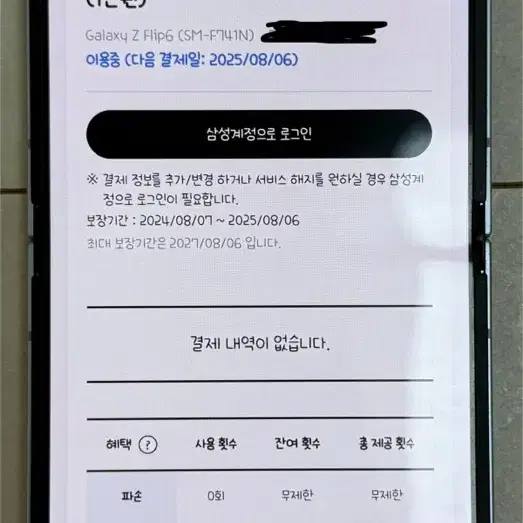 갤럭시z플립6 블루 256G 풀박스, 삼성케어플러스양도가능 (상태좋아요)