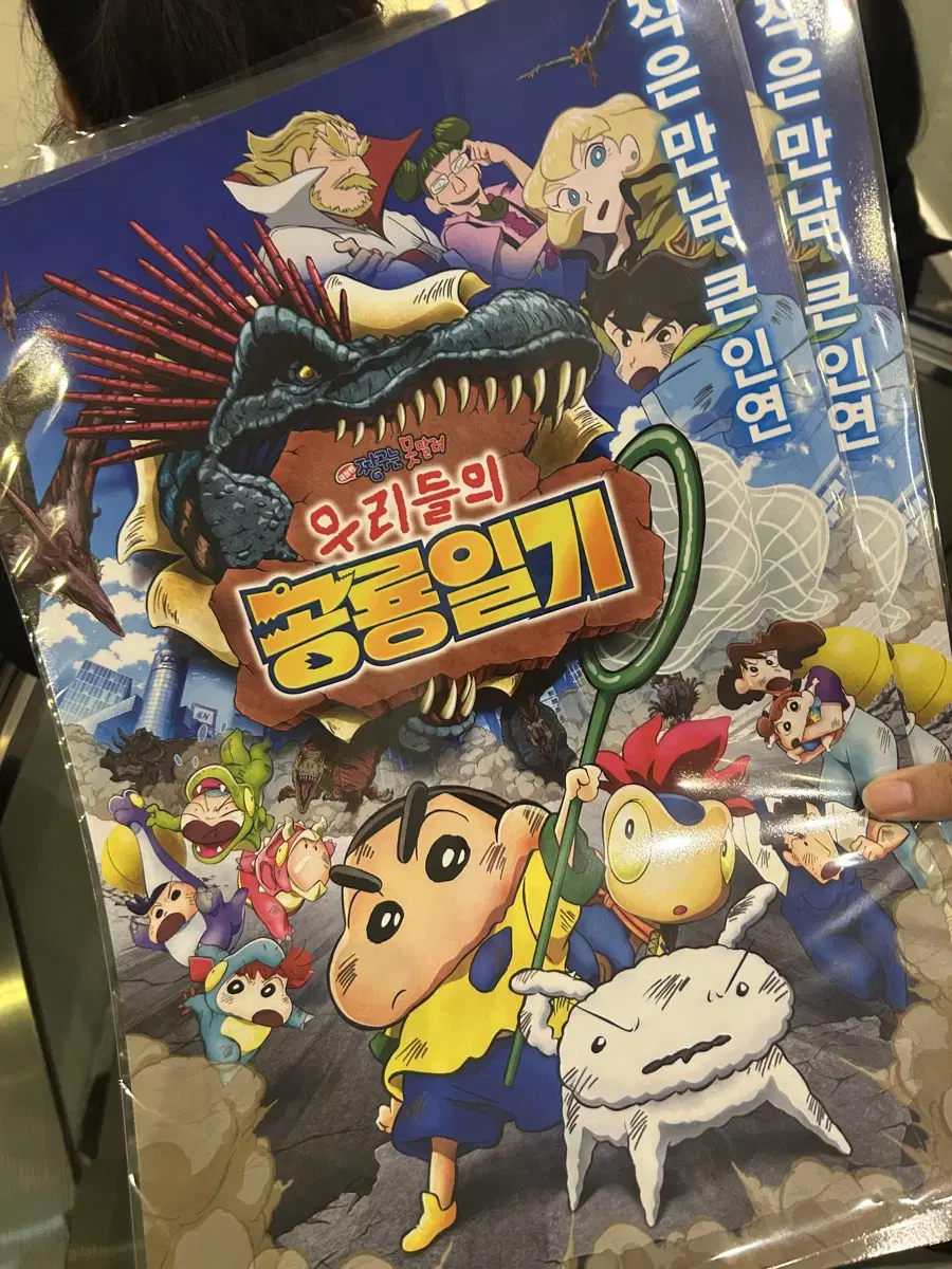 짱구는못말려 포스터 우리들의공룡 일기