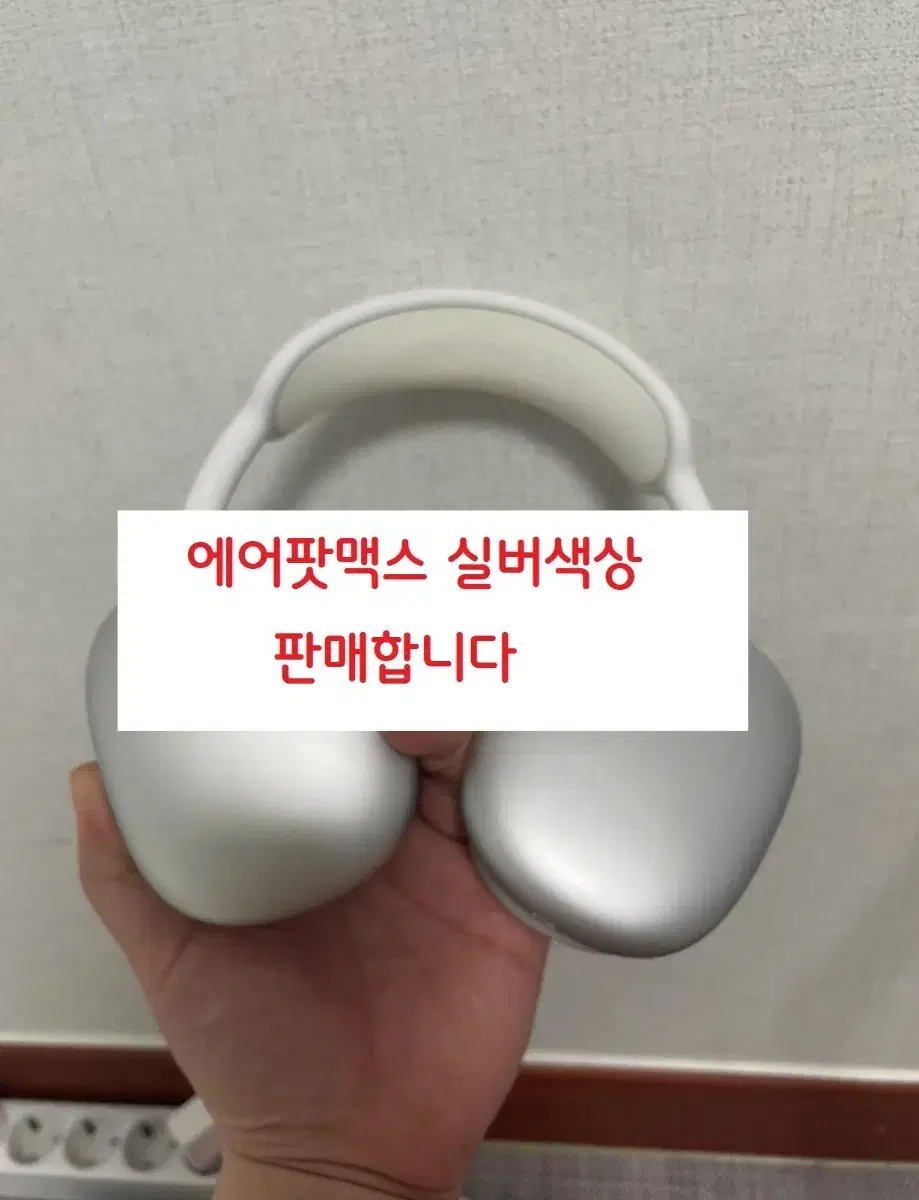 (판매중)에어팟맥스