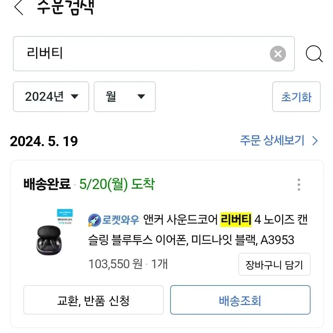 앤커 사운드코어 리버티 4 블랙 블루투스 이어폰