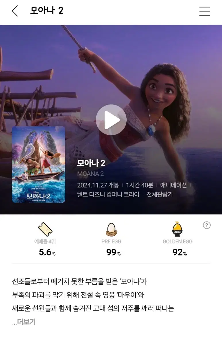 cgv 모아나2