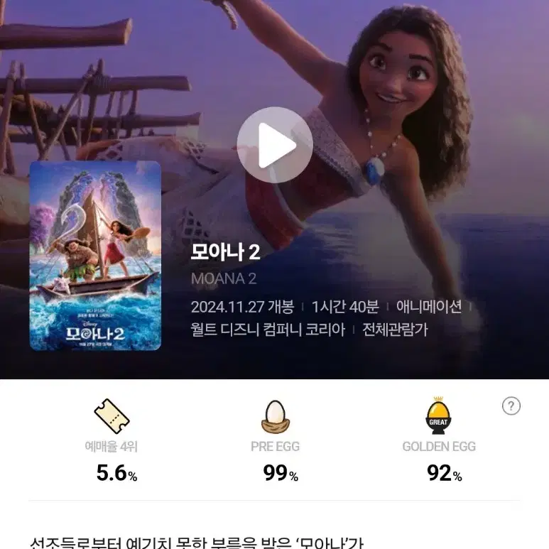 cgv 모아나2 대리예매