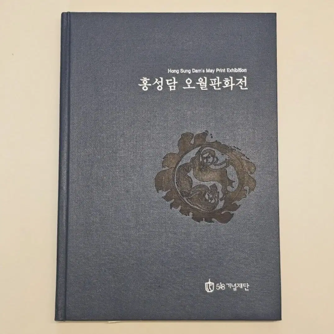 2006 홍성담 오월판화전 도록 판화포함