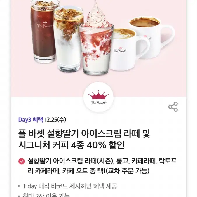 칼답)폴 바셋 시그니처 커피 4종 40% 할인