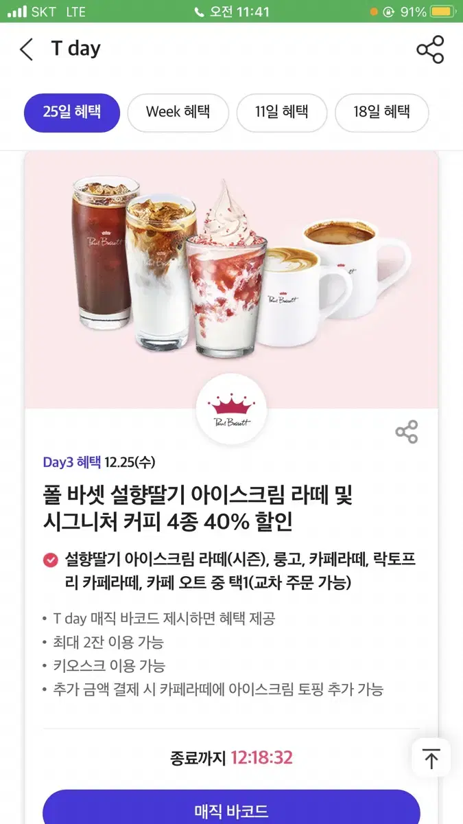 칼답)폴 바셋 시그니처 커피 4종 40% 할인