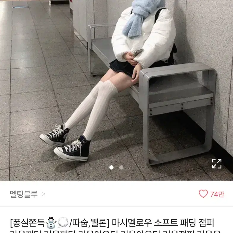 흰색 에이블리 패딩