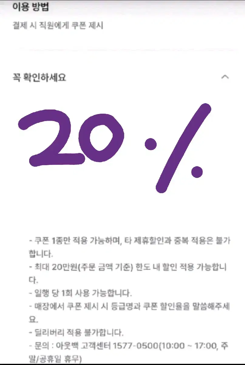 아웃백 20%할인(최대 주문금액 20만원)