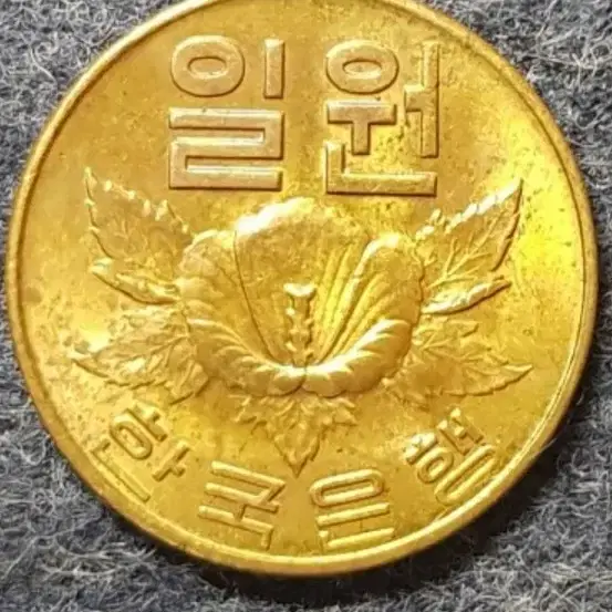 1966년 1원 미사용 입니다