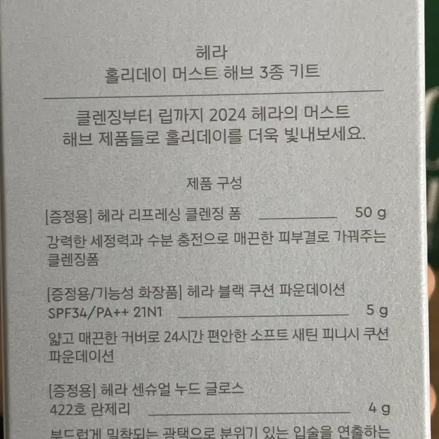 헤라 블랙쿠션 23N1 본품+리필