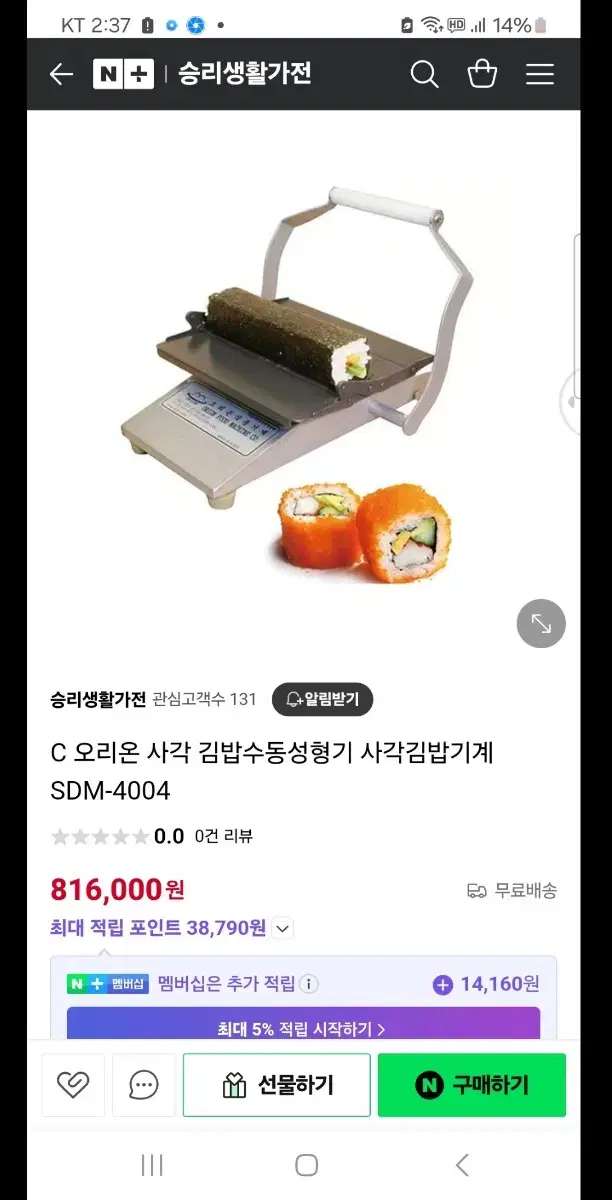 오리온 사각김밥 기계