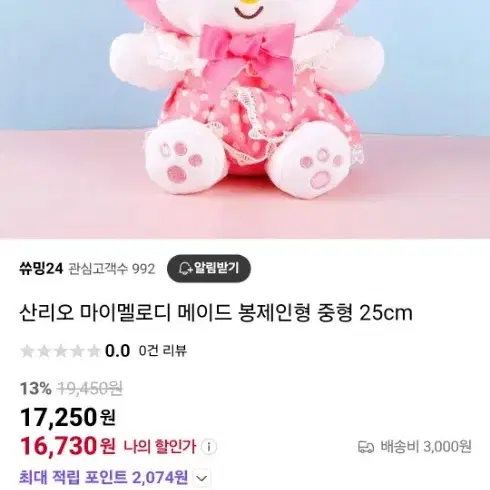 마멜 드레서 마이멜로디 메이드 마이멜로디 산리오 30cm