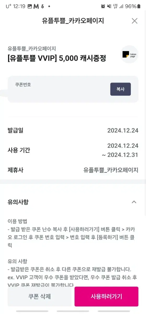 카카오페이지 5,000 캐시 판매합니다 -> 2900원