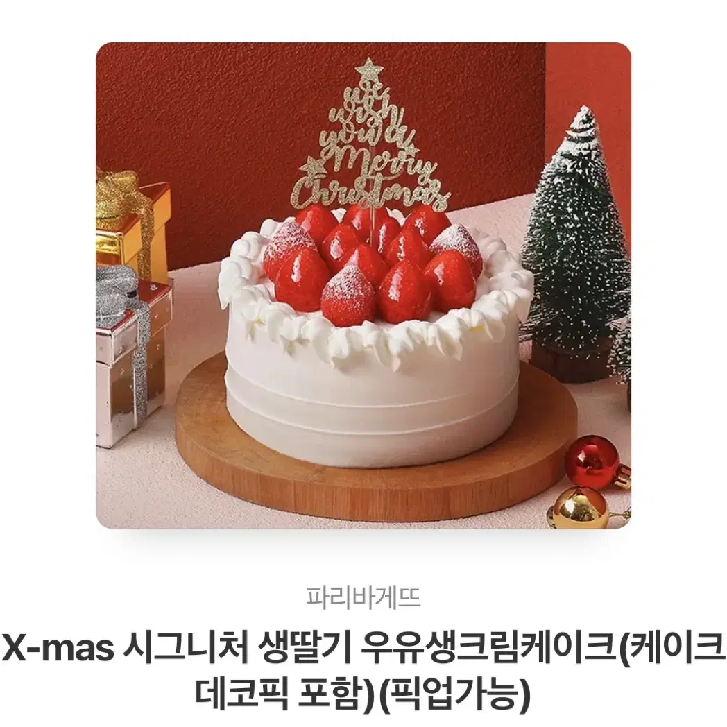 파리바게뜨 X-mas 생딸기 우유생크림 케이크