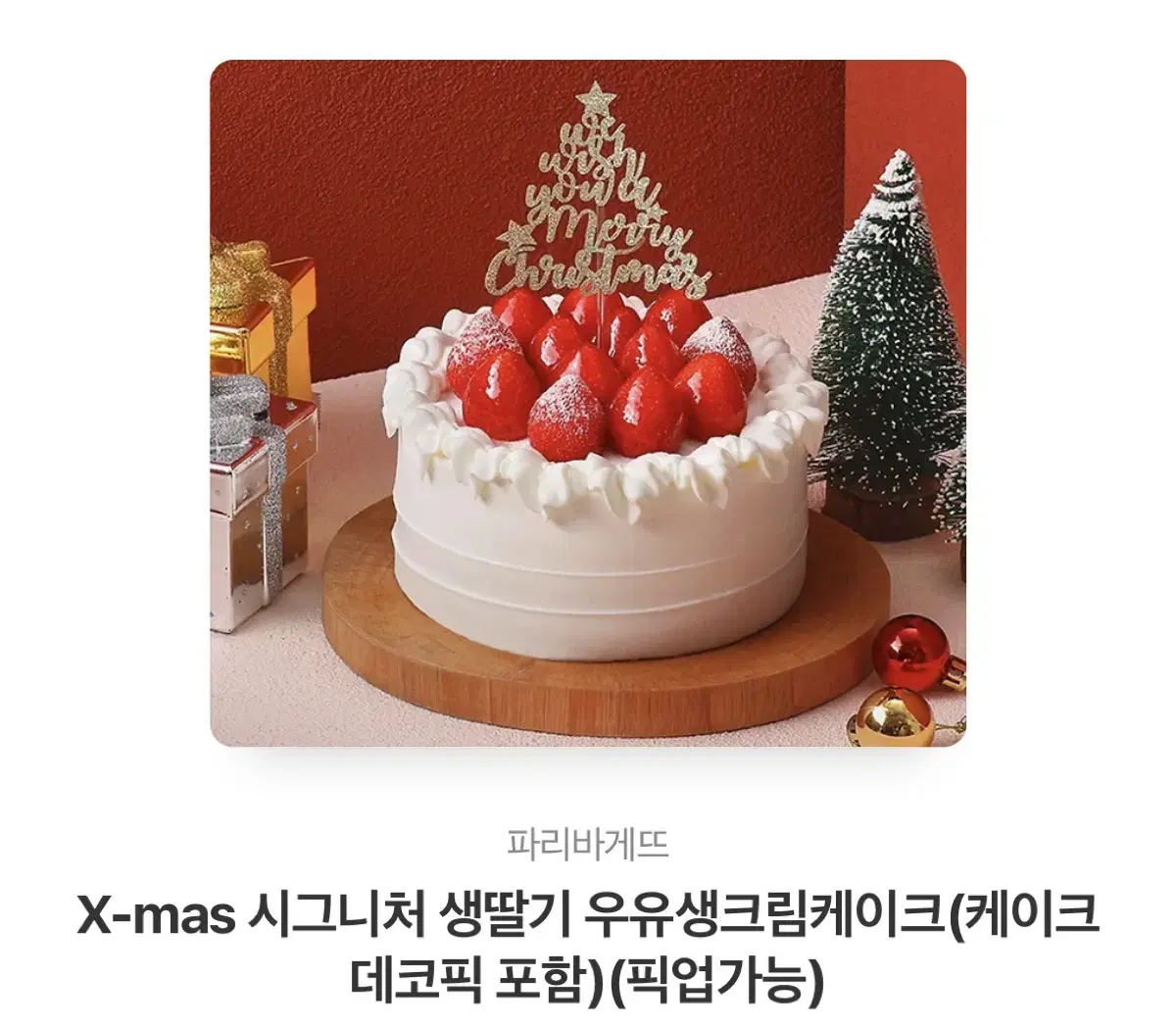 파리바게뜨 X-mas 생딸기 우유생크림 케이크