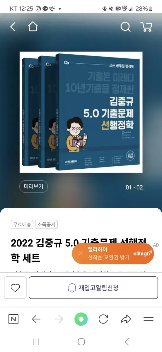 2022 김중규 행정학 세트