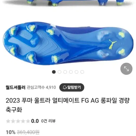 푸마 얼티메이트 울트라 FG/AG (판매)