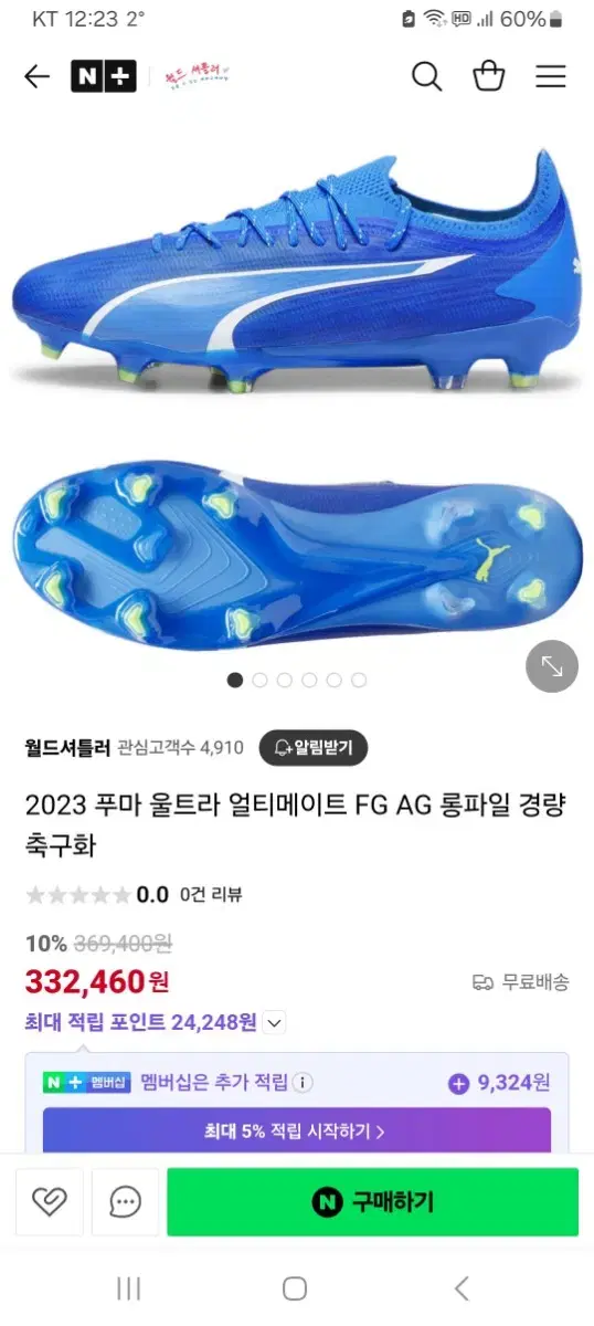 푸마 얼티메이트 울트라 FG/AG (판매/급처)