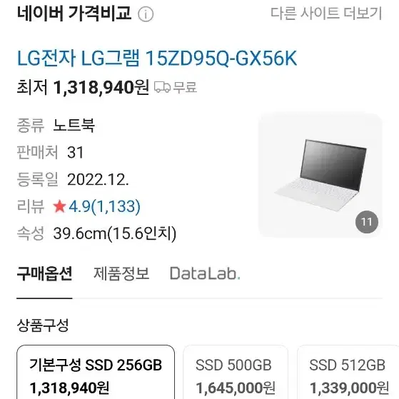 2023 LG 그램 i5-12세대 새상품급