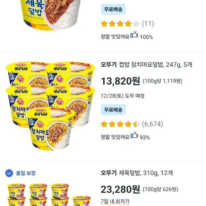 오뚜기  컵밥 참치마요5개 제육5개  10개