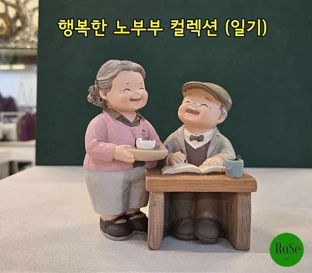 행복한 노부부 컬렉션 (일기)