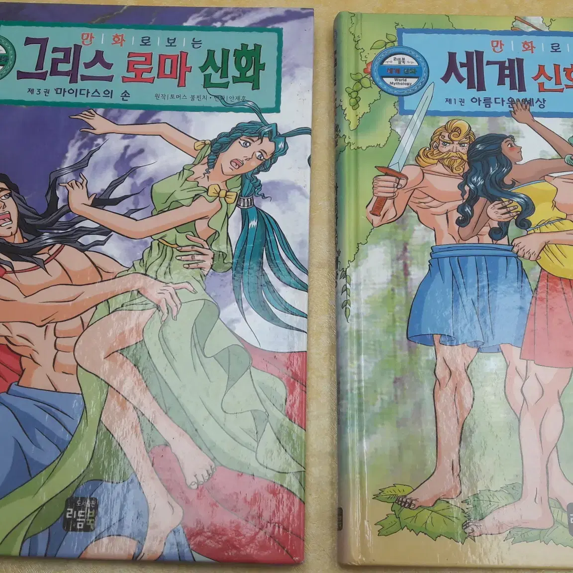 리듬북 만화 그리스로마 신화+세계신화