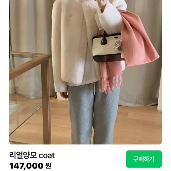 100% 리얼 양모 무스탕 코트 아이보리 새제품