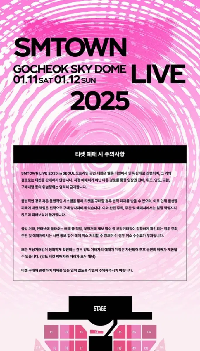 SMTOWN LIVE 2025 in SEOUL 티켓