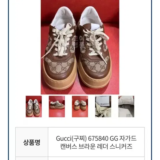 Gucci(구찌) 675840 GG 자가드 캔버스 브라운 레더 스니커즈