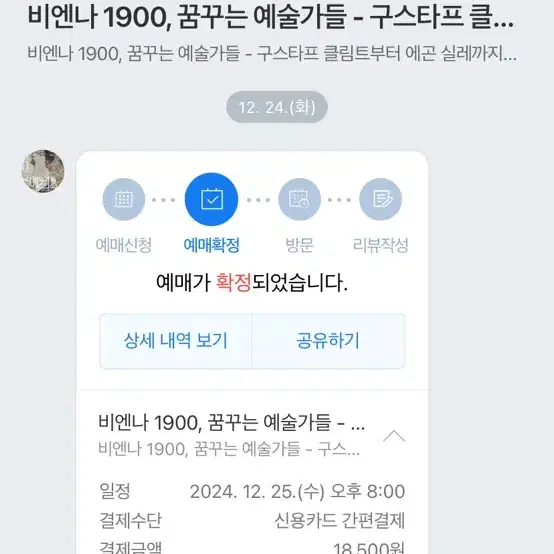 비엔나 1900, 꿈꾸는 예술가들 - 구스타프 클림트부터 에곤 실레까지