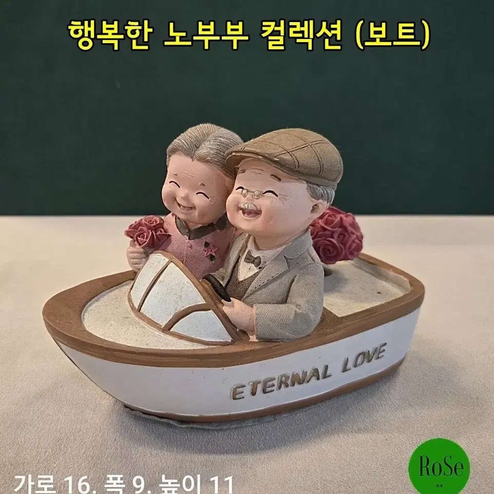 행복한 노부부 컬렉션 (꽃다발 보트)