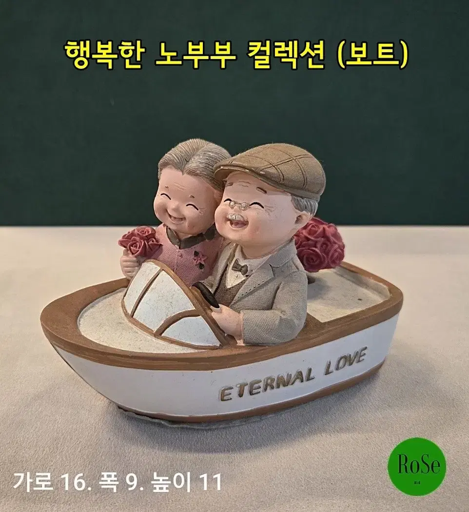 행복한 노부부 컬렉션 (꽃다발 보트)