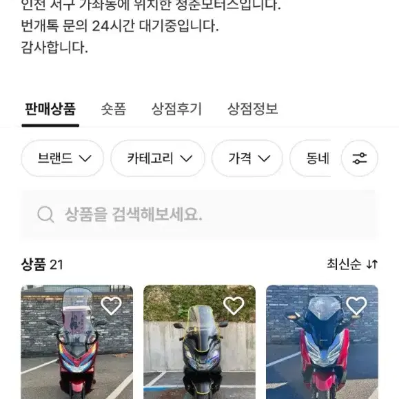 인천 가좌동 청춘모터스 사기입니다