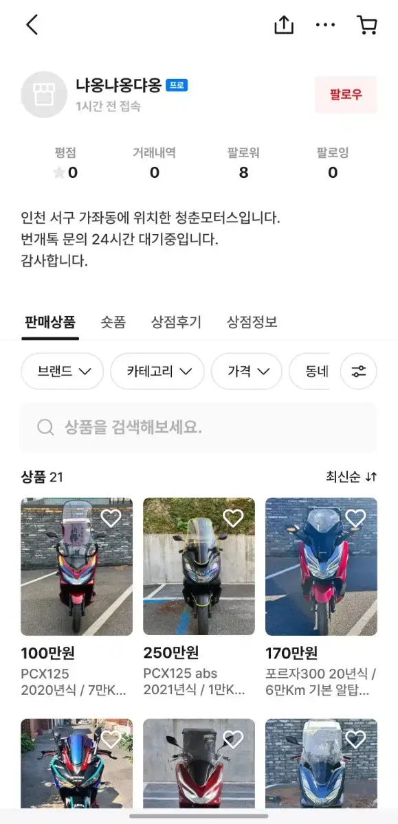 인천 가좌동 청춘모터스 사기입니다