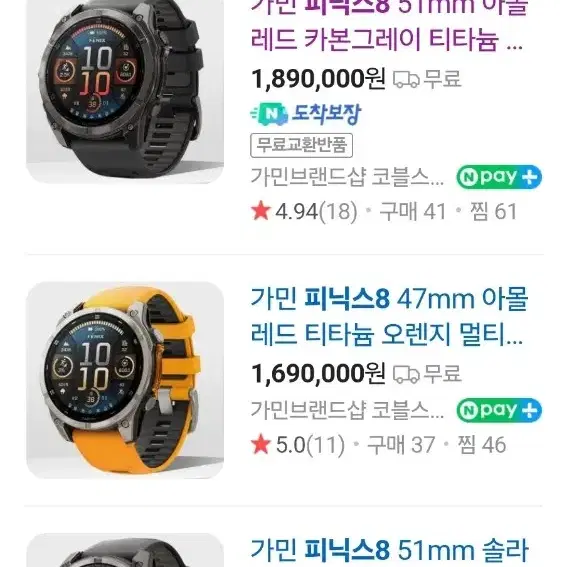 가민 피닉스8 아몰레드 51mm