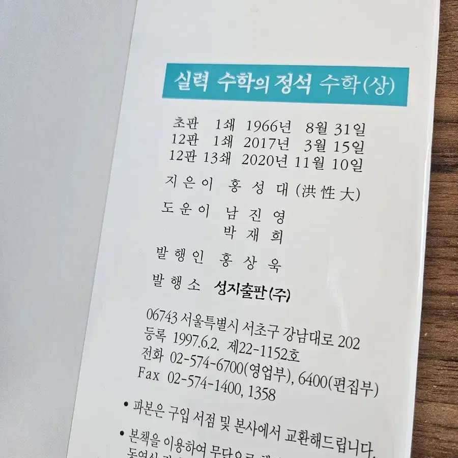 실력 수학의정석 상