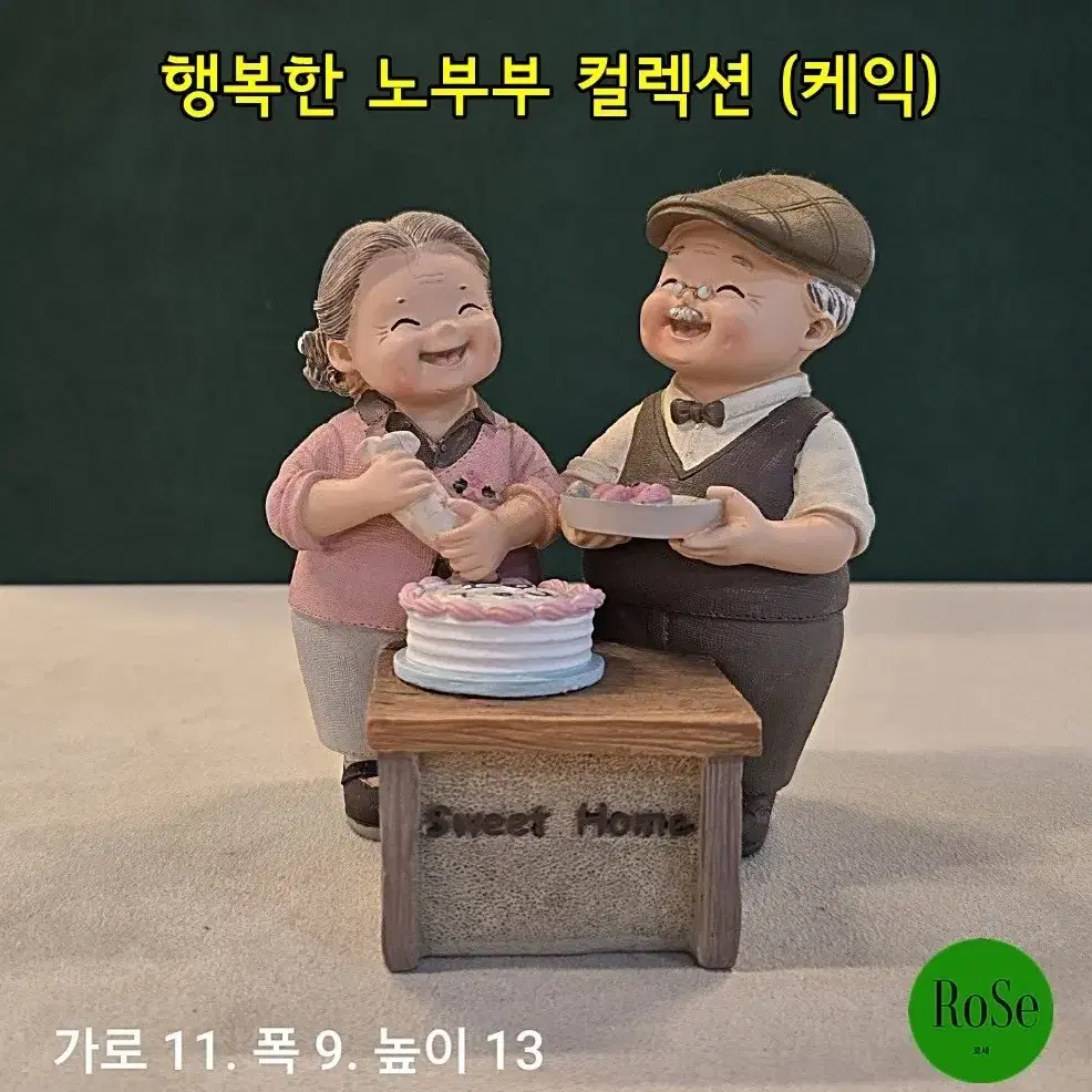 행복한 노부부 컬렉션 (케이크 만들기)