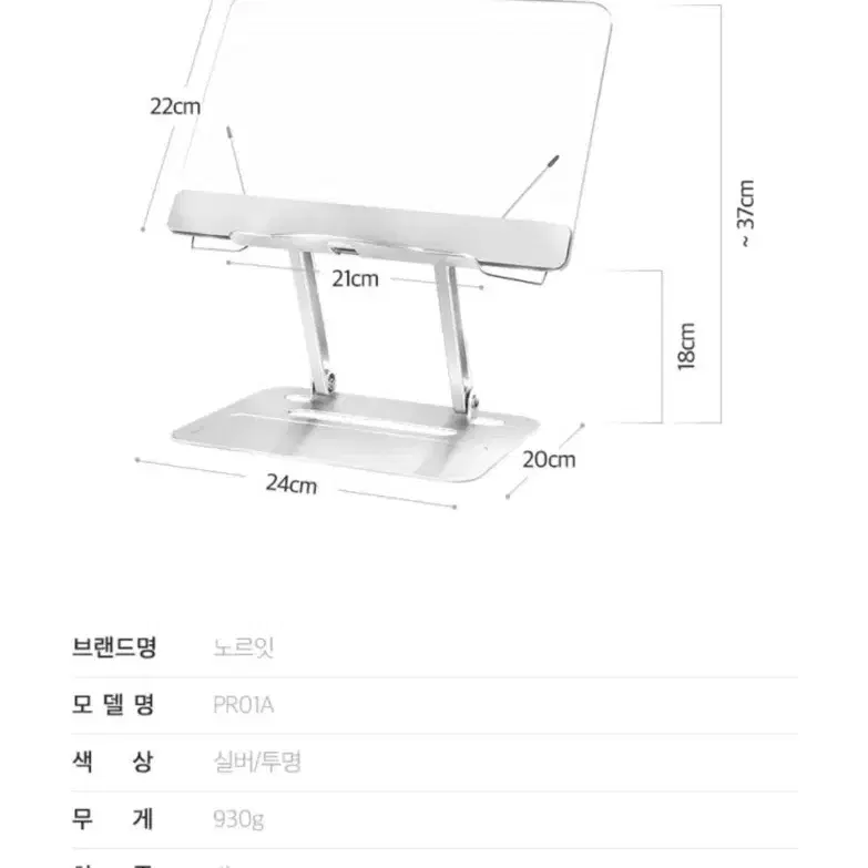 노르잇 투명 독서대 높이조절 PR01A