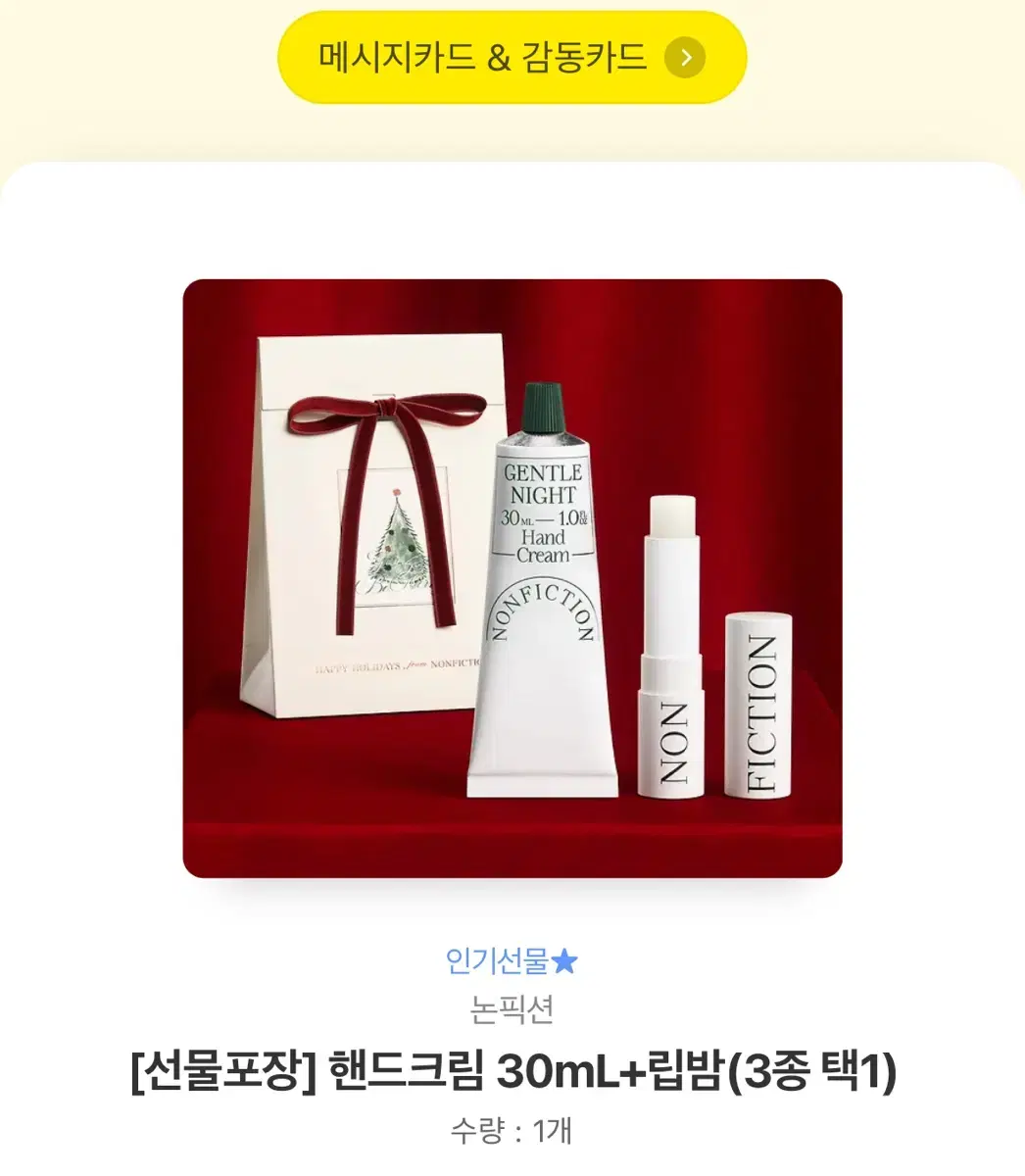 새상품) 논픽션 핸드크림30ml+립밤