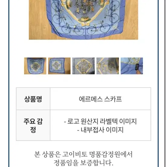 에르메스 스카프 자전거 디자인