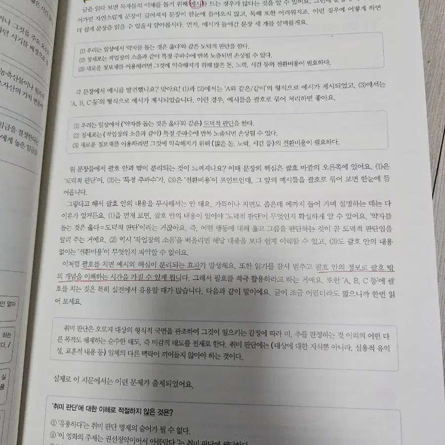 떠먹는 국어 비문학