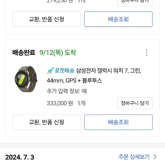 갤럭시워치7 44mm, 그린 블루투스 모델